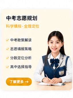 中考志愿规划