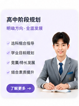 高中阶段规划