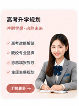 高考升学规划