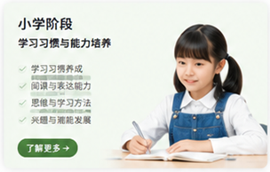 小学阶段学习规划