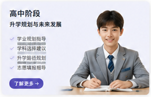 高中阶段学习规划